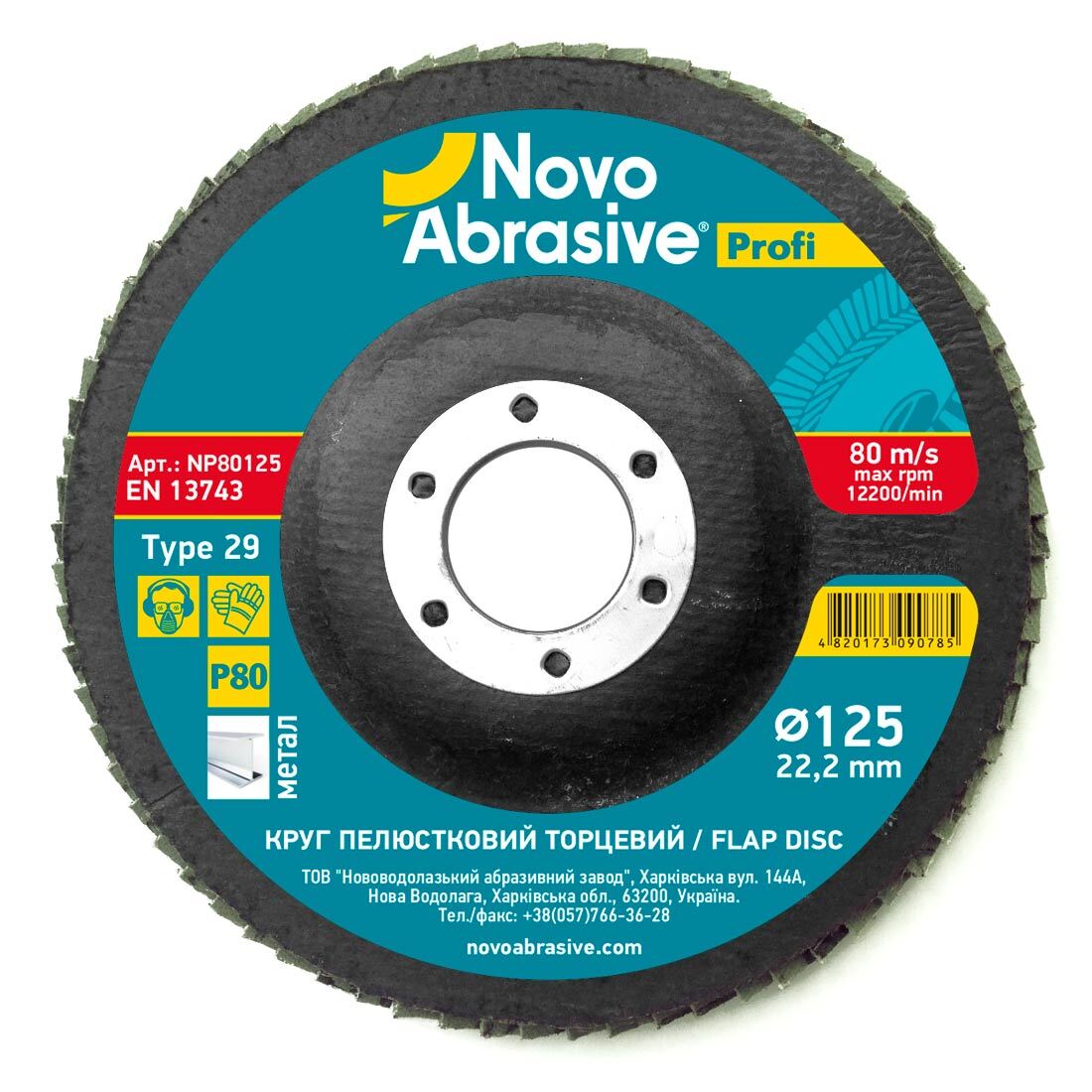 Круг пелюстковий торцевий NovoAbrasive Profi 29 125x22.23 мм, P80